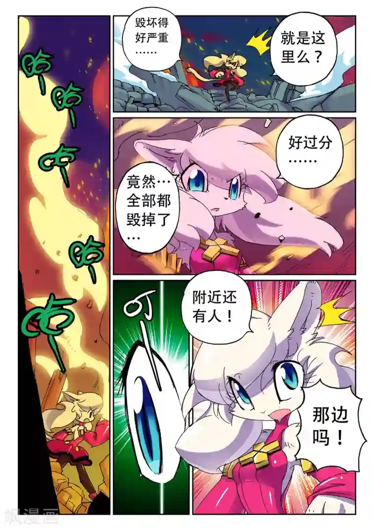 星之传说第43话 鼠灾喵！1