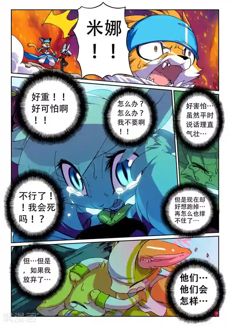 星之传说第44话 鼠灾喵！2