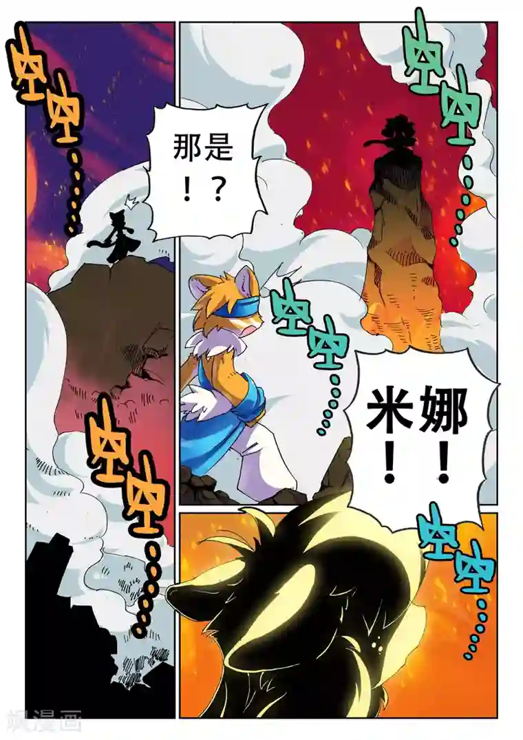 星之传说第45话 鼠灾喵！3