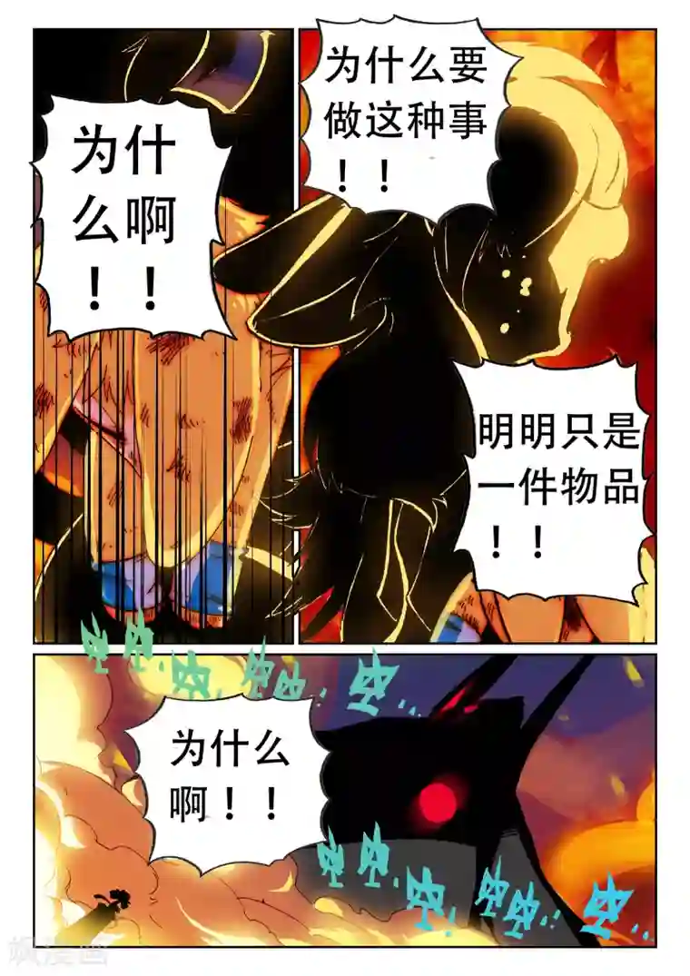 星之传说第45话 鼠灾喵！3