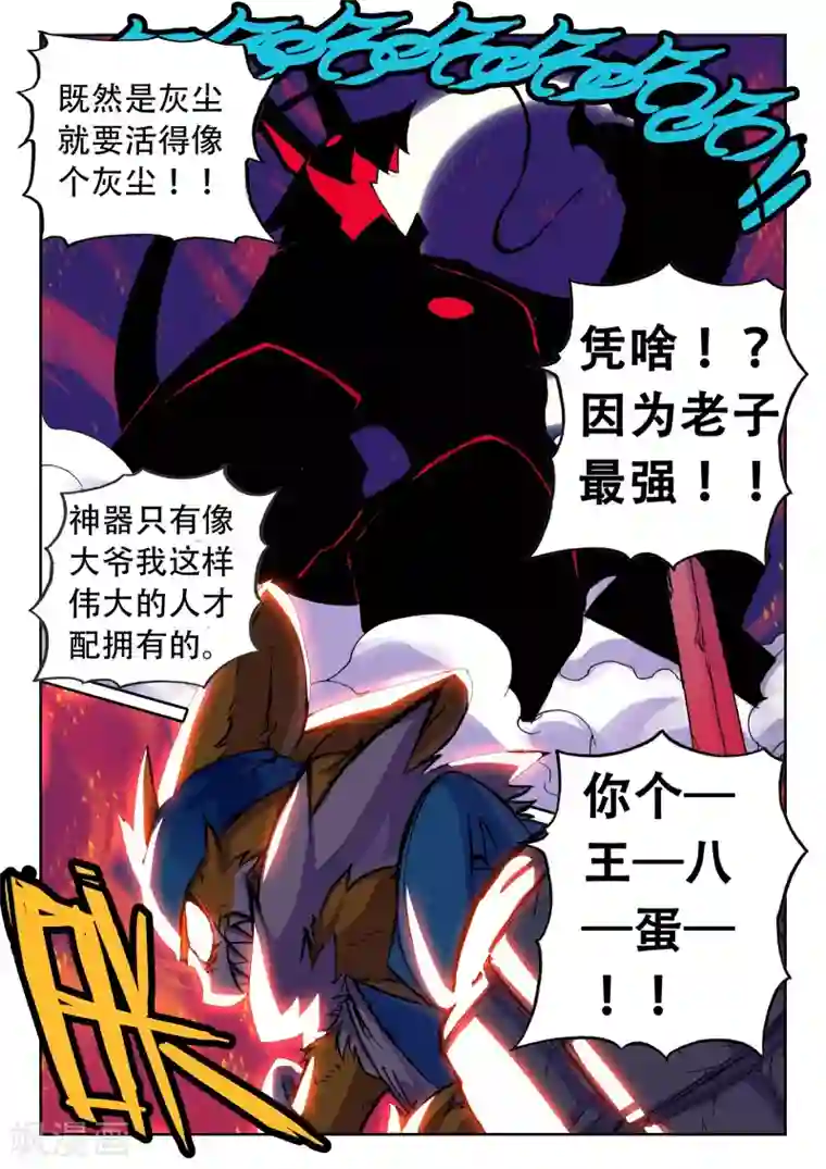 星之传说第45话 鼠灾喵！3