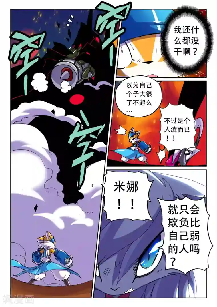 星之传说第45话 鼠灾喵！3