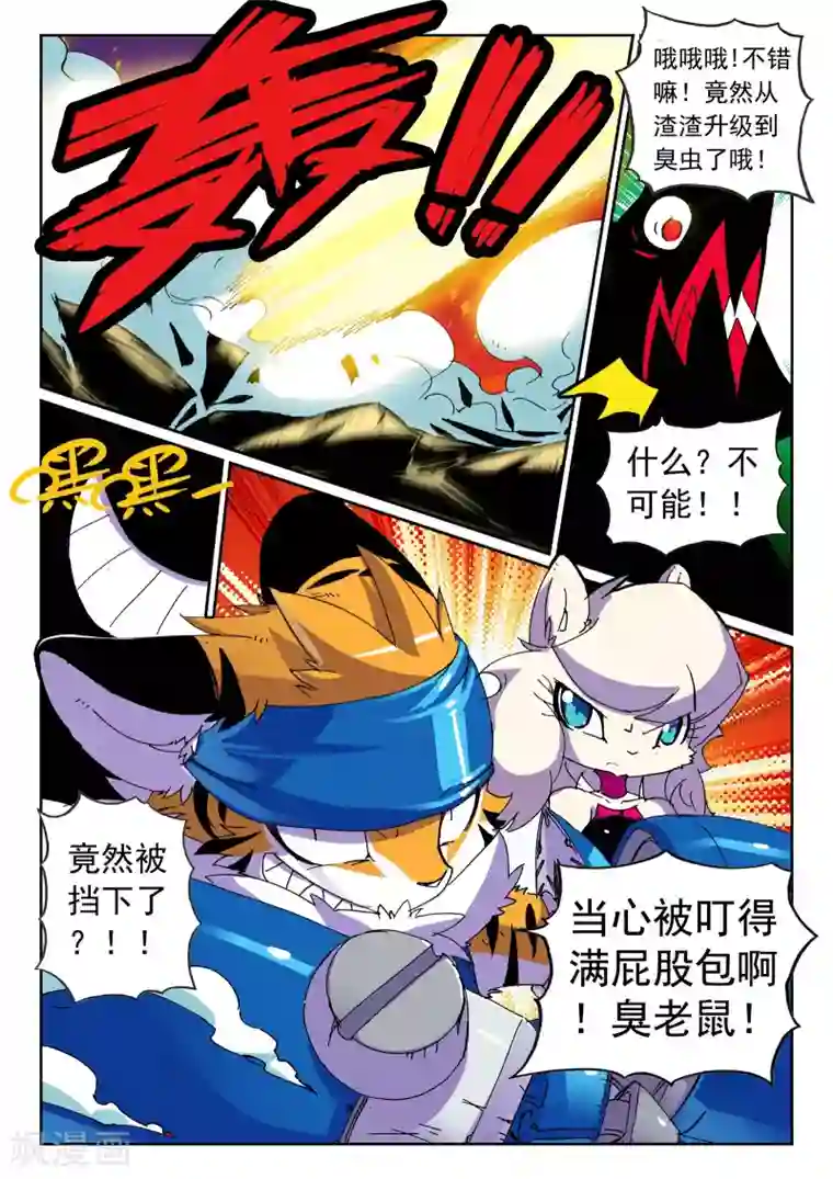 星之传说第46话 冲击喵！1
