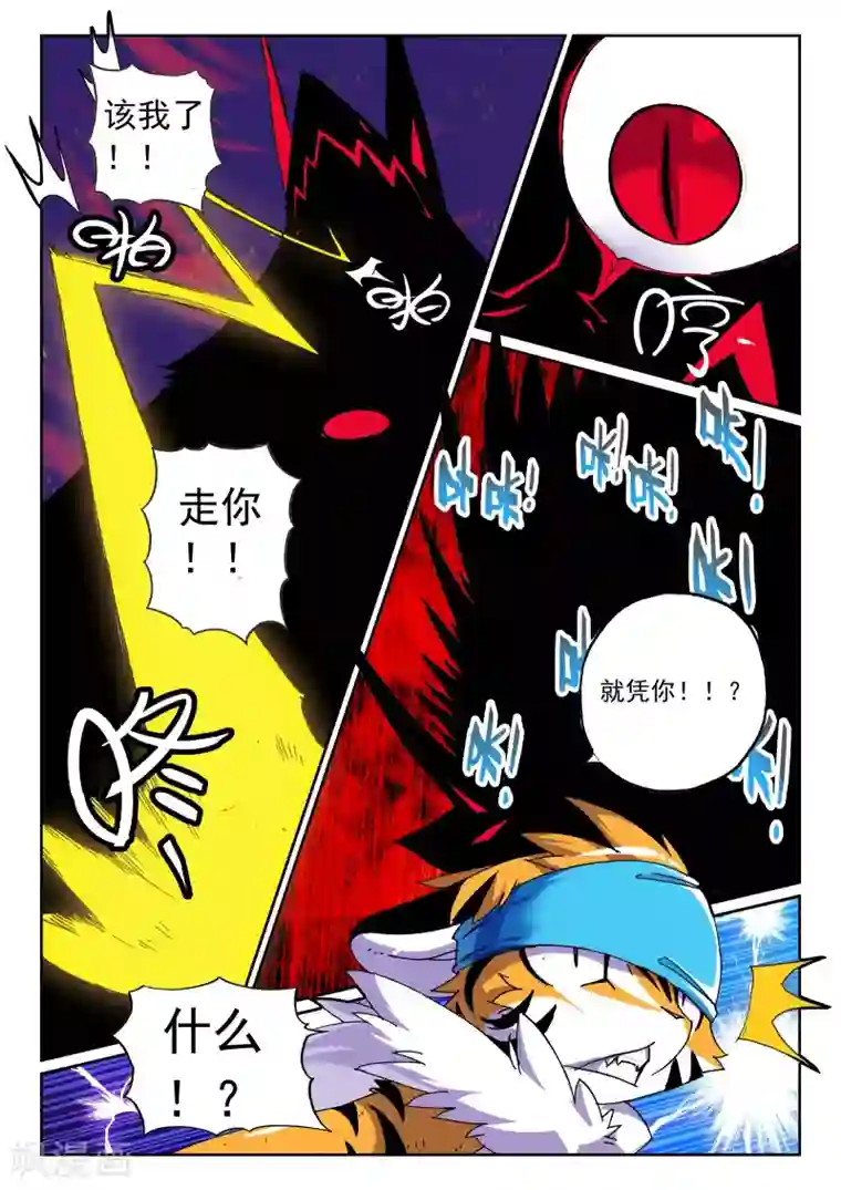 星之传说第46话 冲击喵！1