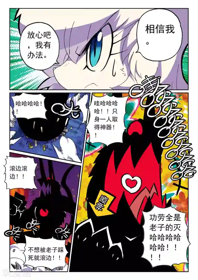 星之传说第47话 冲击喵！2