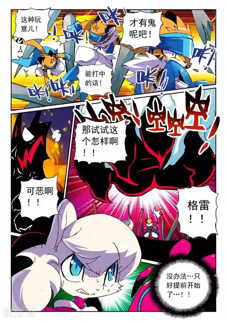 触手一下子撞到宫口了第48话 冲击喵！3