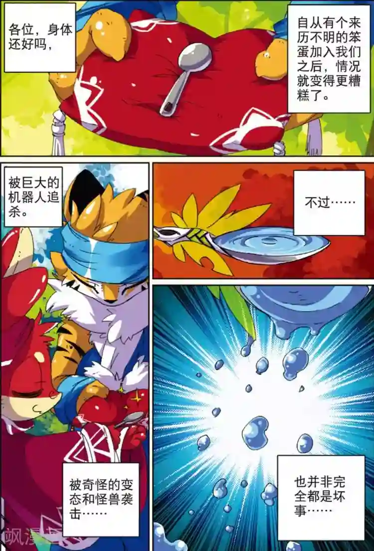 星之传说第49话 意料之外喵！1