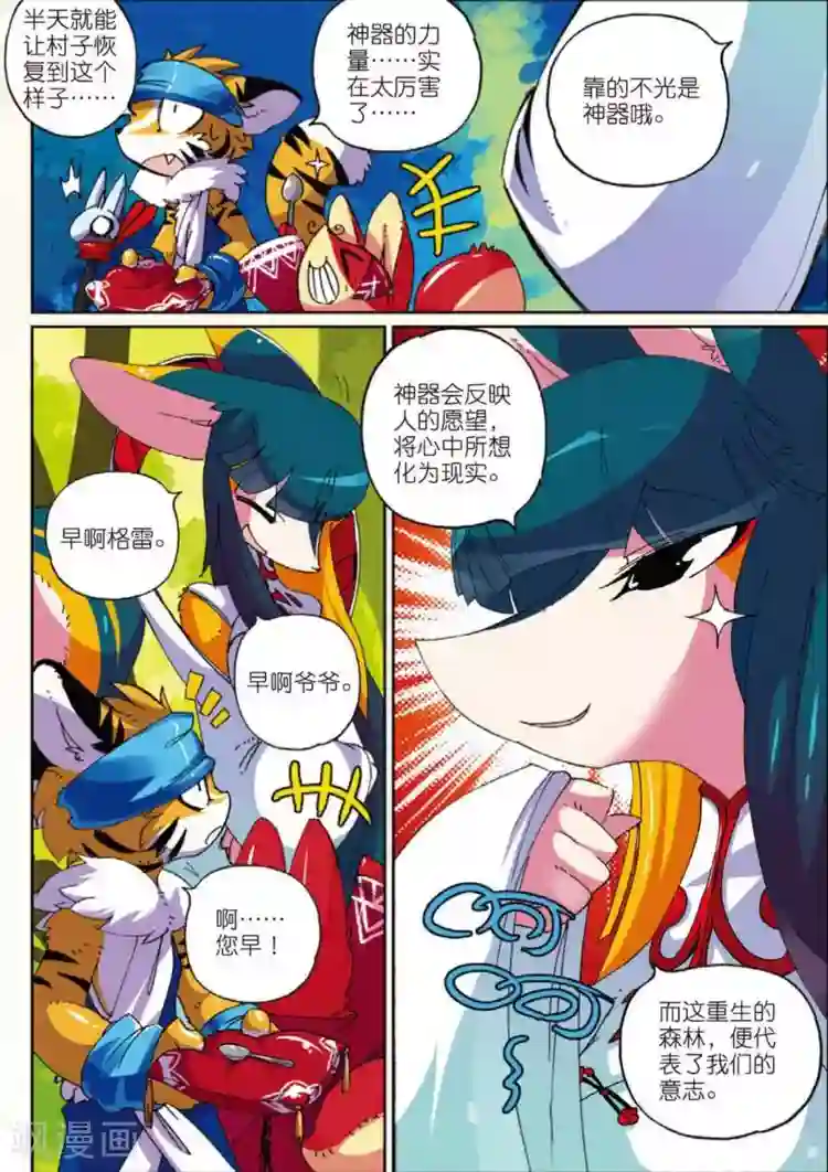 星之传说第49话 意料之外喵！1