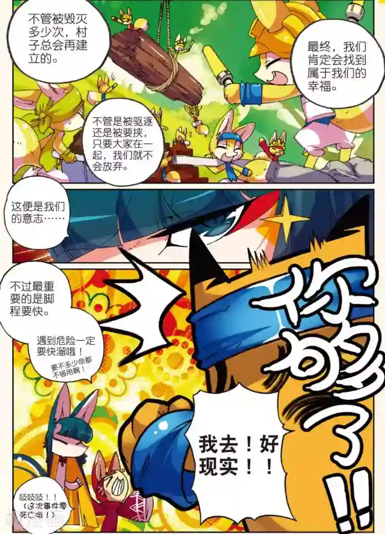 星之传说第49话 意料之外喵！1