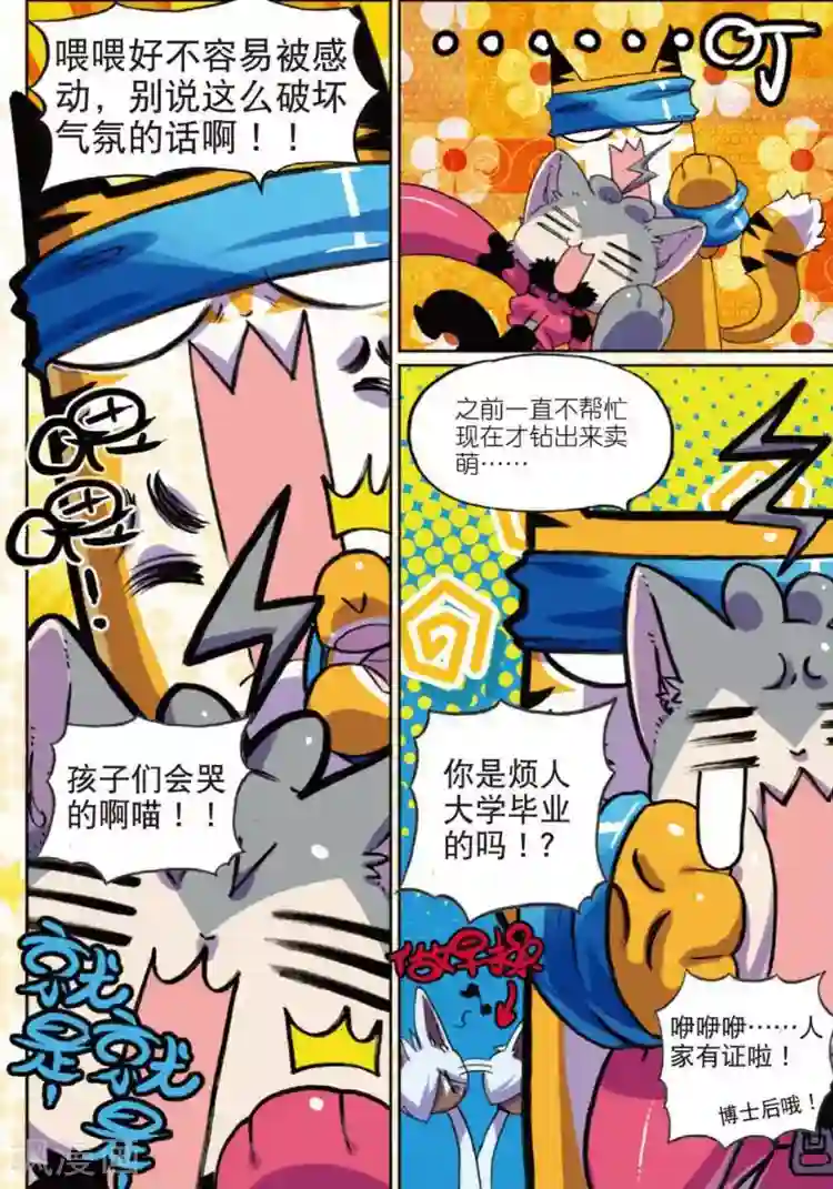 星之传说第49话 意料之外喵！1