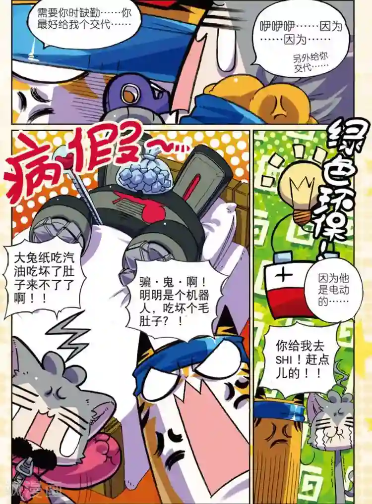 星之传说第49话 意料之外喵！1
