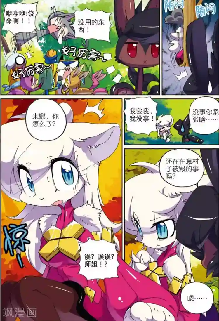 星之传说第49话 意料之外喵！1