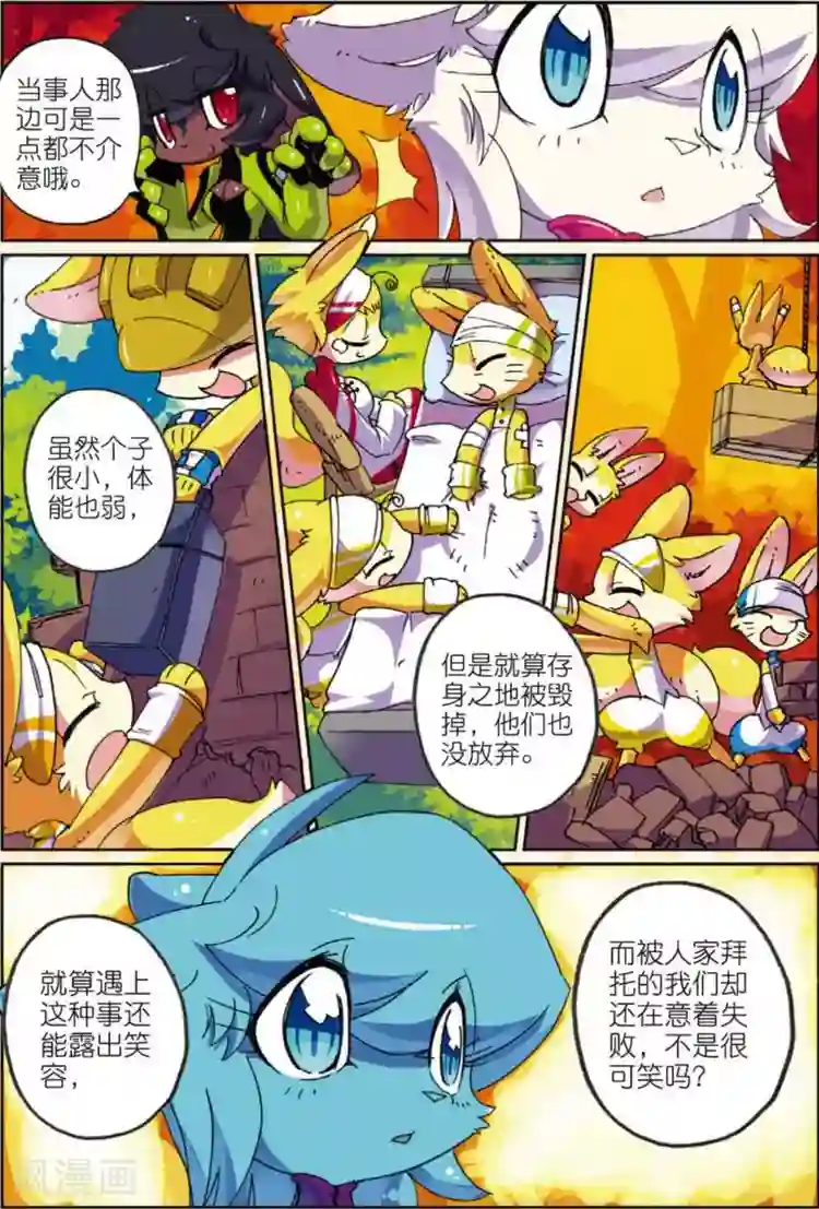 星之传说第50话 意料之外喵！2