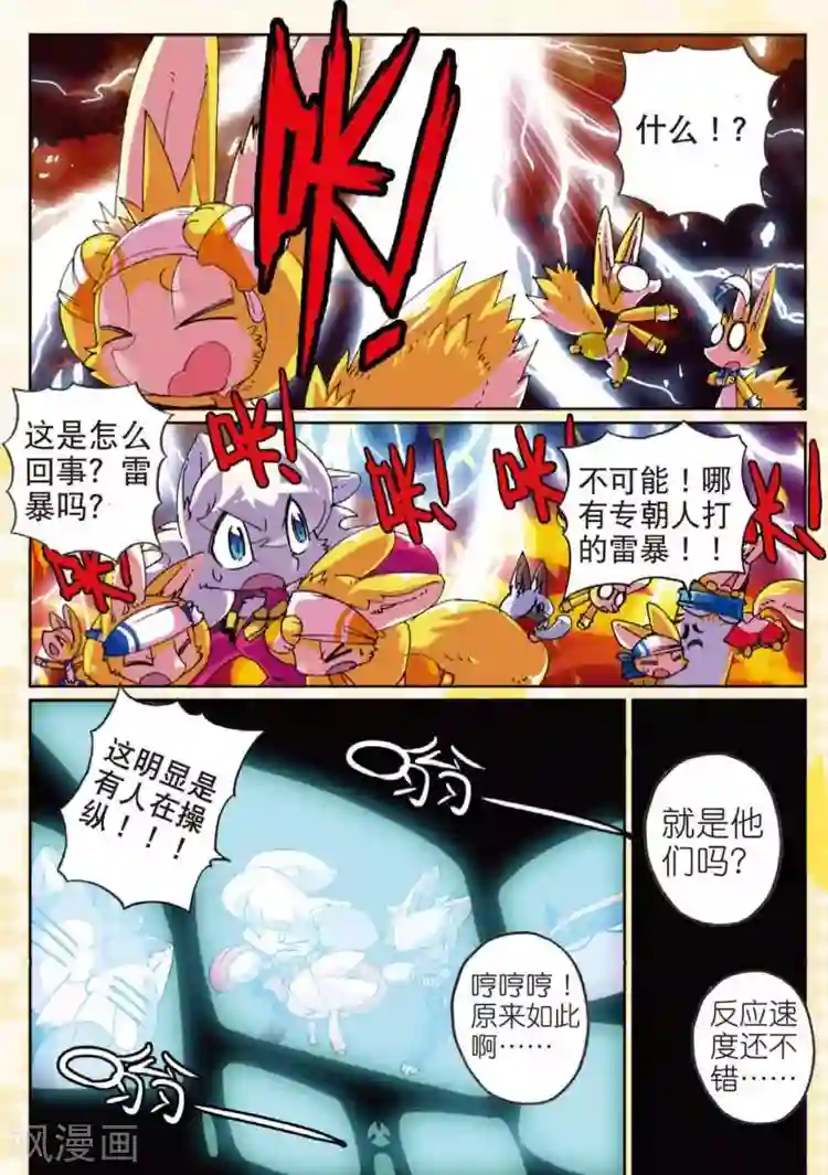 星之传说第50话 意料之外喵！2