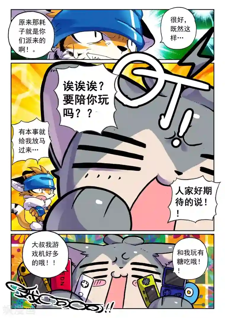 星之传说第52话 猫狗大战喵！1