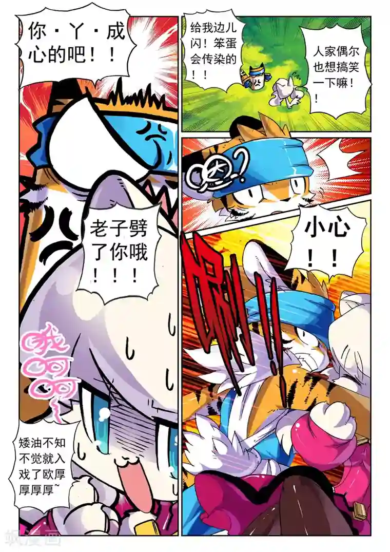 星之传说第52话 猫狗大战喵！1