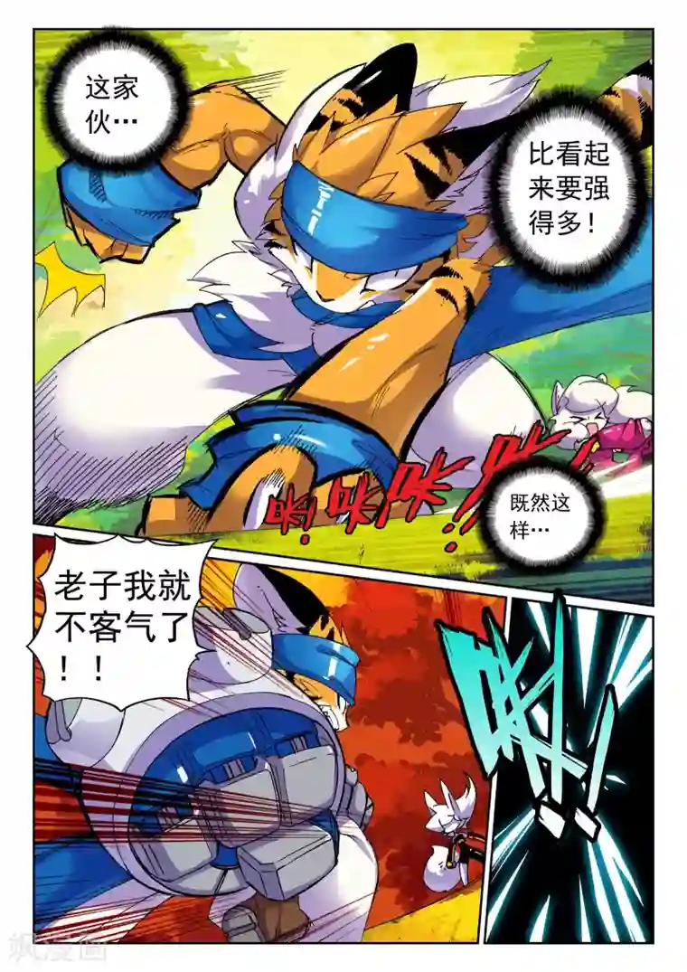 星之传说第53话 猫狗大战喵！2