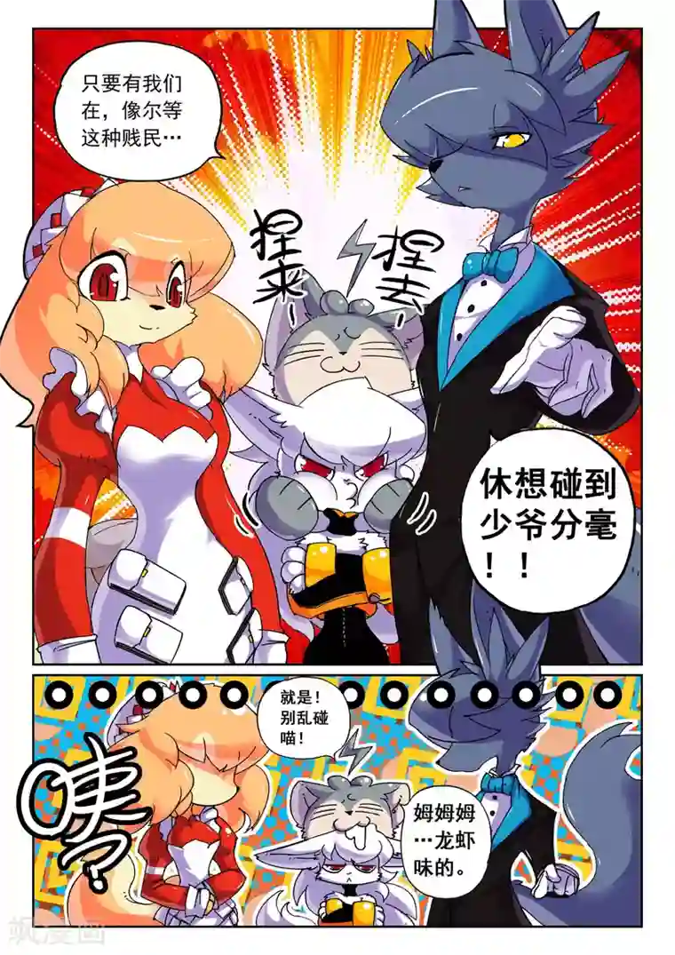 星之传说第53话 猫狗大战喵！2