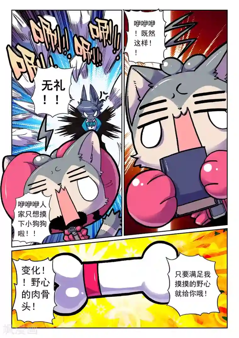 星之传说第53话 猫狗大战喵！2