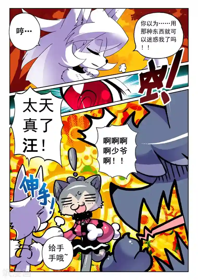 星之传说第53话 猫狗大战喵！2