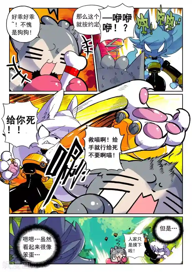 星之传说第53话 猫狗大战喵！2