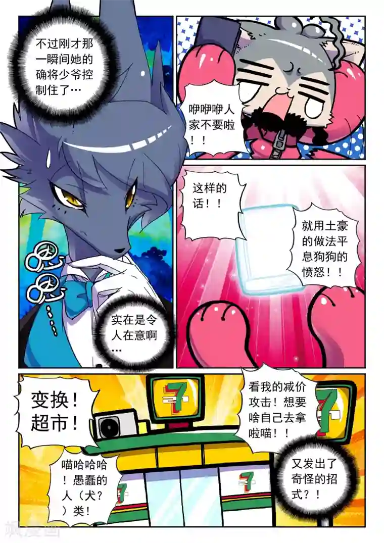 星之传说第53话 猫狗大战喵！2
