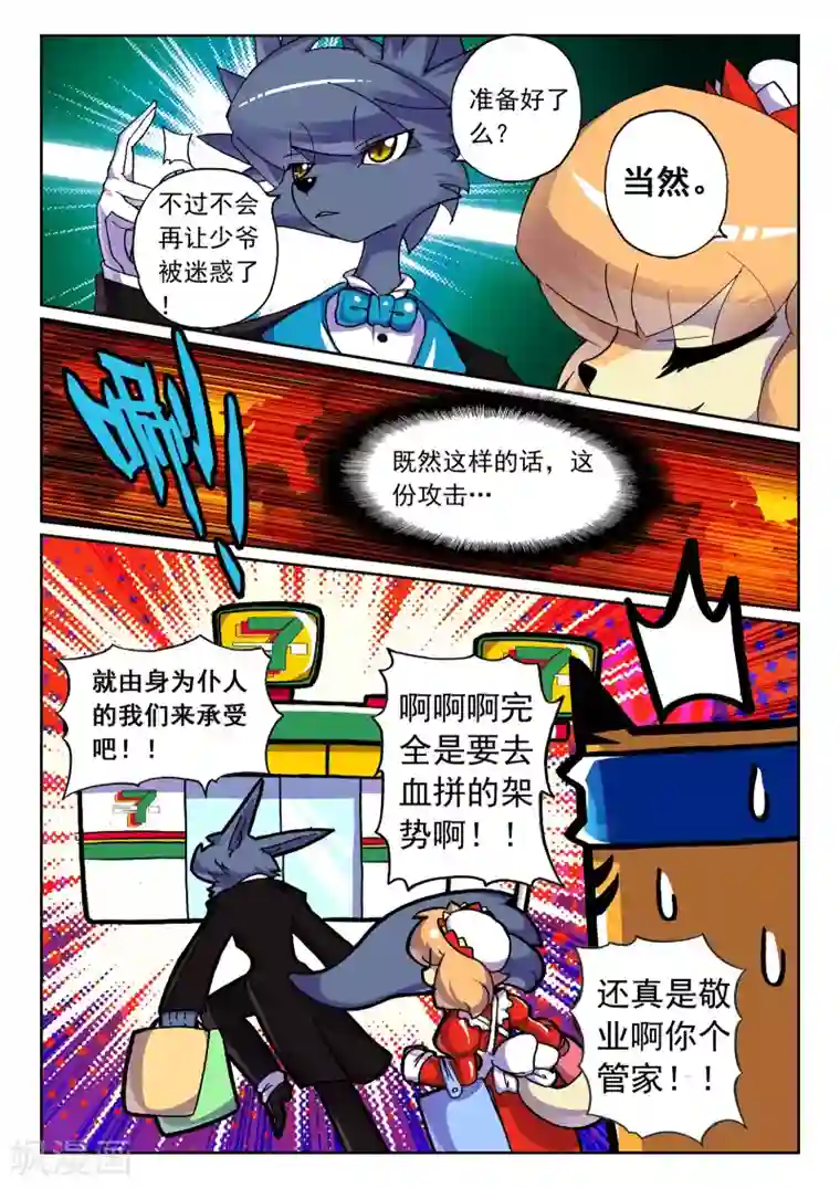 星之传说第54话 猫狗大战喵！3