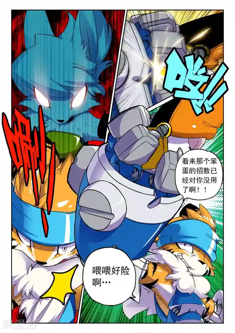 星之传说第54话 猫狗大战喵！3