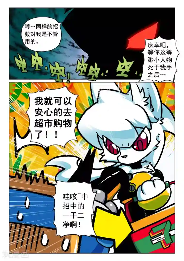 星之传说第54话 猫狗大战喵！3