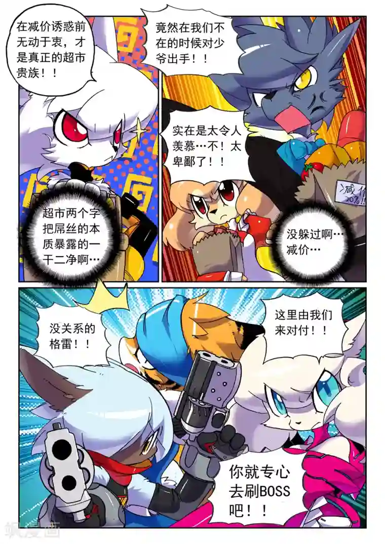 星之传说第54话 猫狗大战喵！3