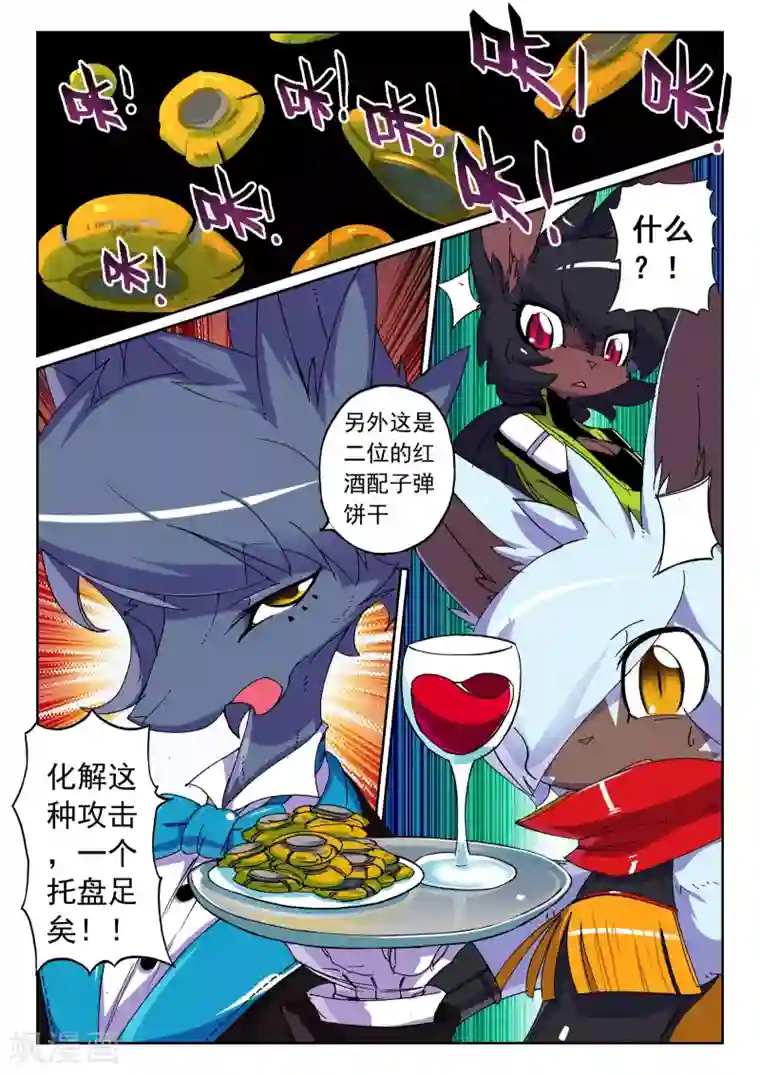 星之传说第54话 猫狗大战喵！3