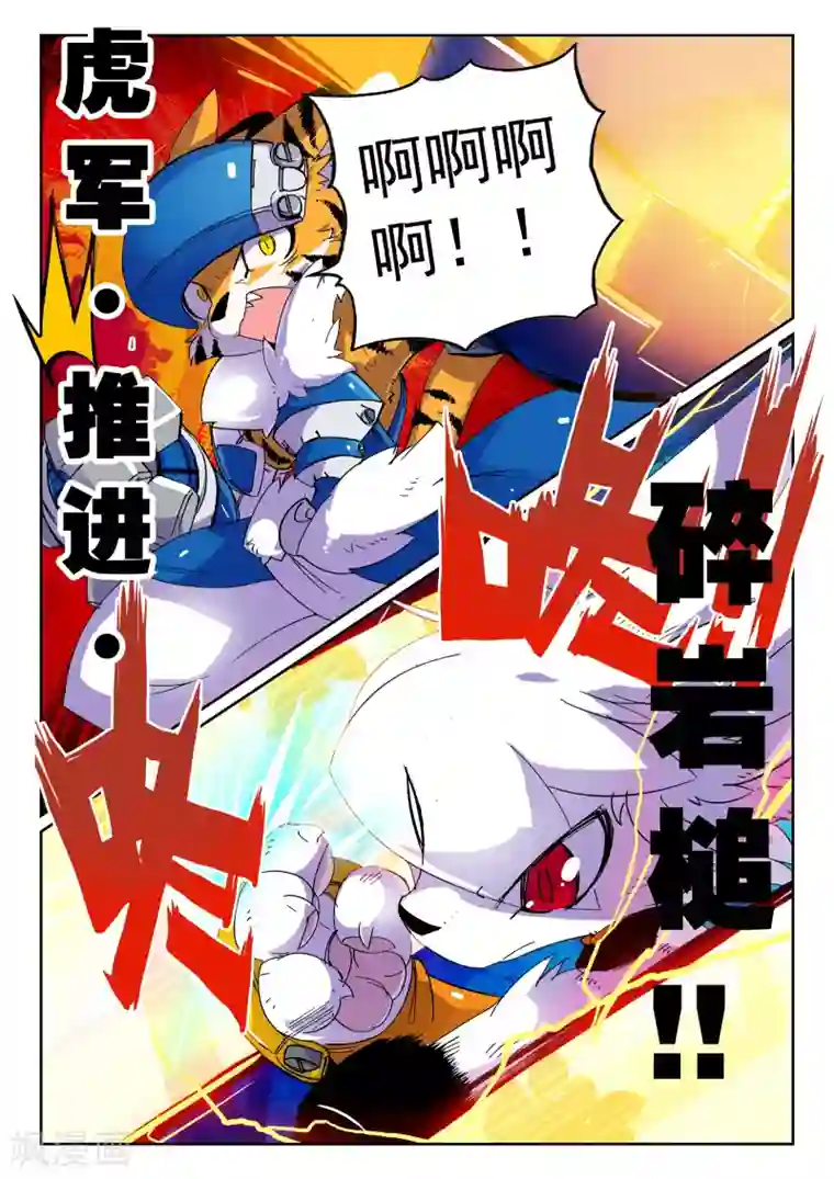 星之传说第54话 猫狗大战喵！3