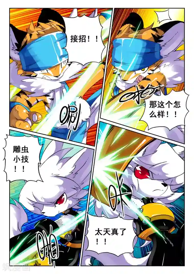 星之传说第55话 决斗吧喵！1