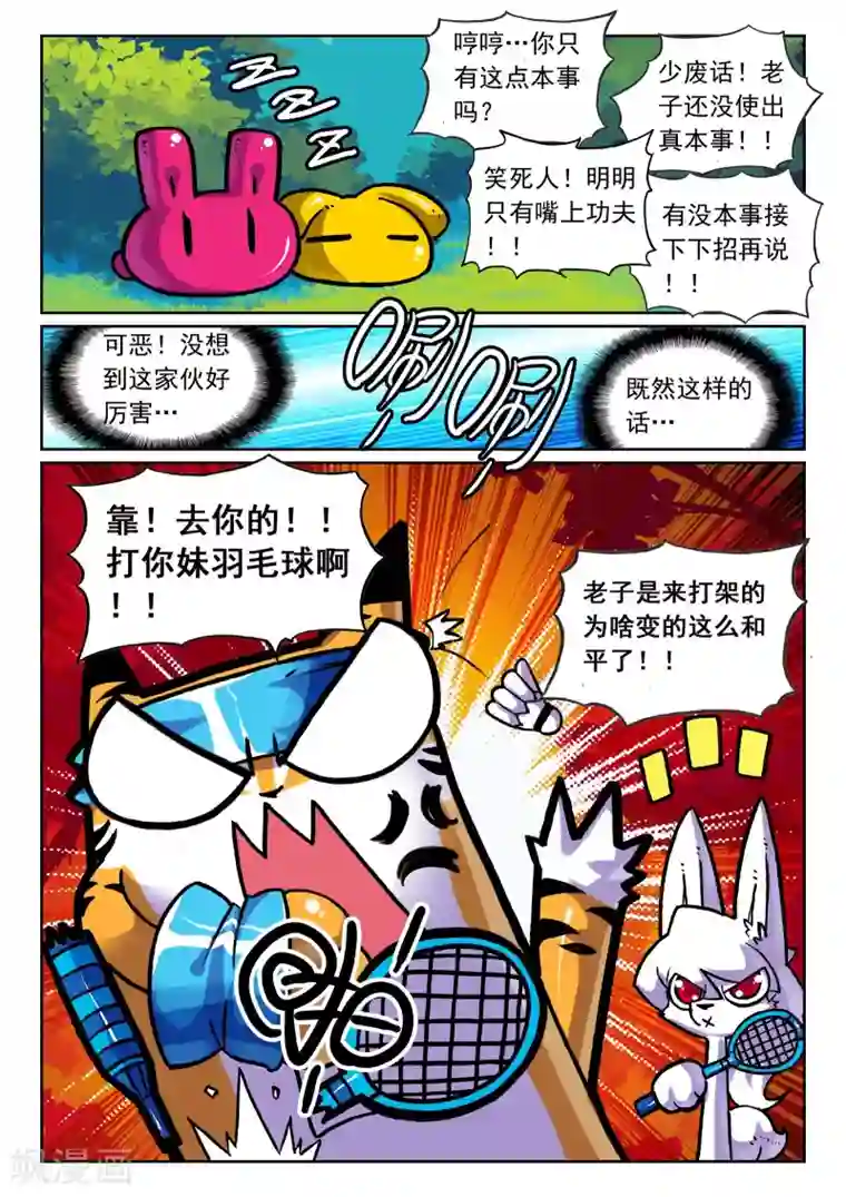 星之传说第55话 决斗吧喵！1