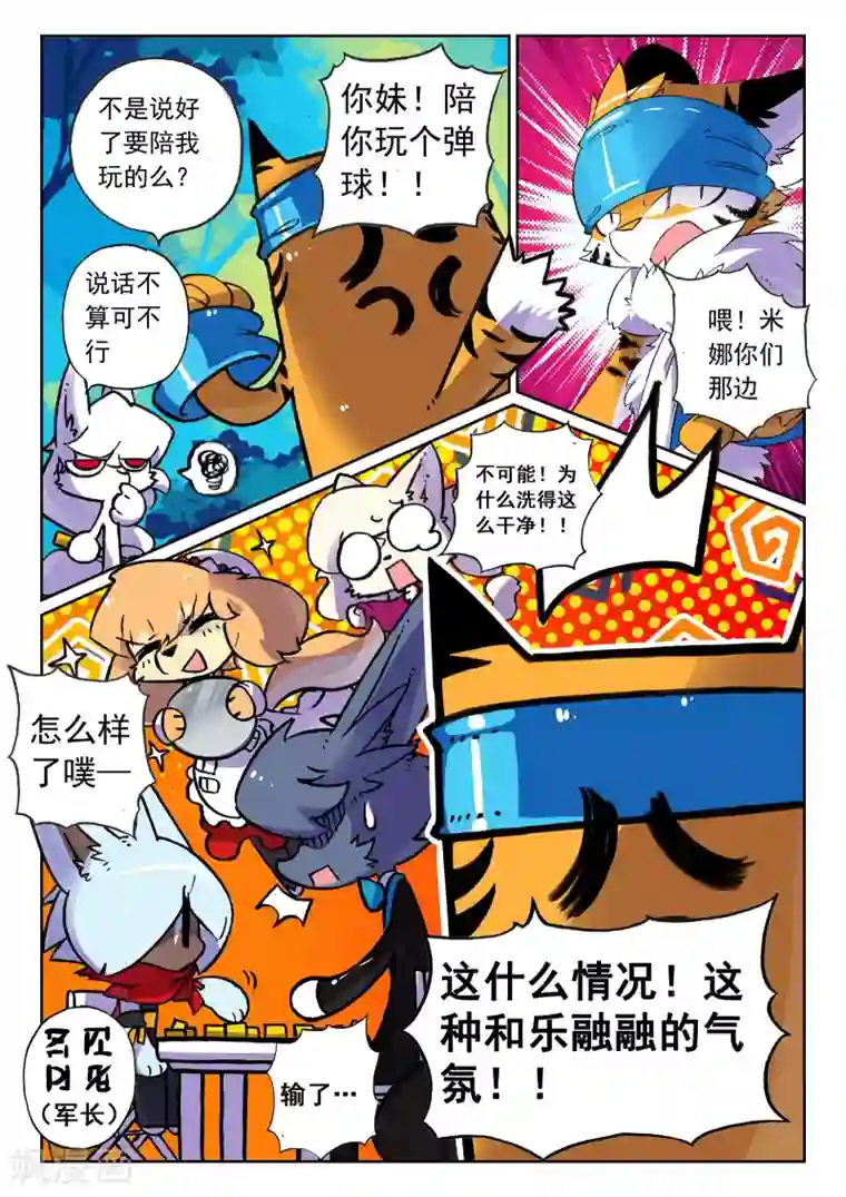 星之传说第55话 决斗吧喵！1