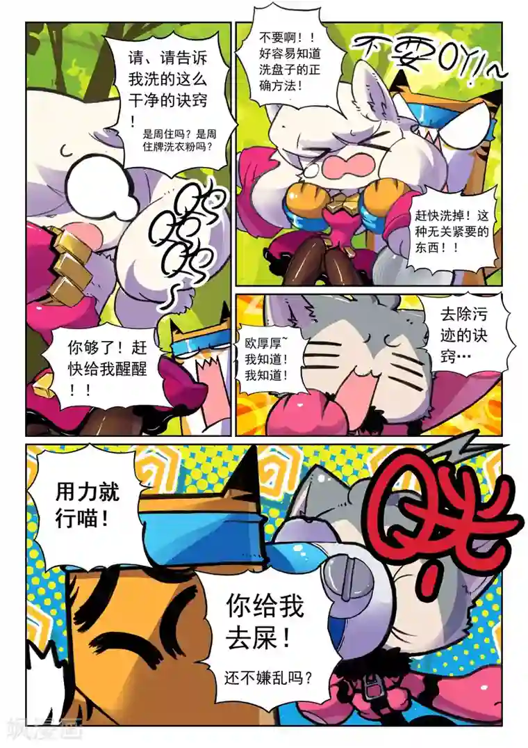 星之传说第55话 决斗吧喵！1