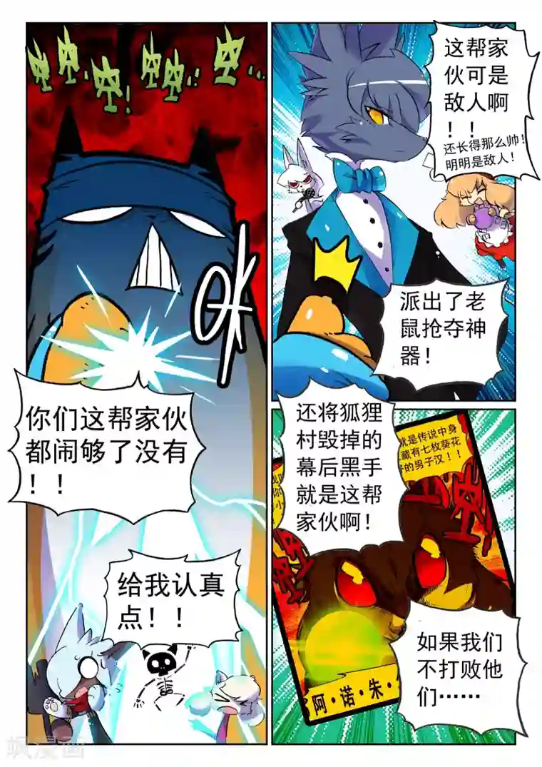 星之传说第55话 决斗吧喵！1