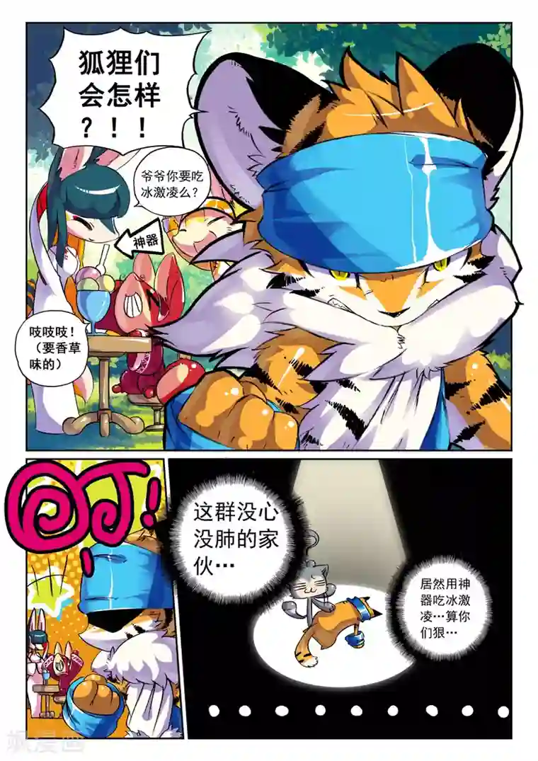 星之传说第55话 决斗吧喵！1