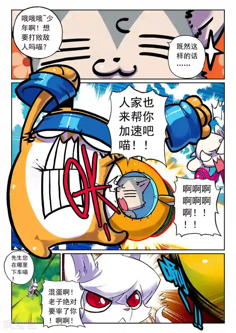 星之传说第56话 决斗吧喵！2