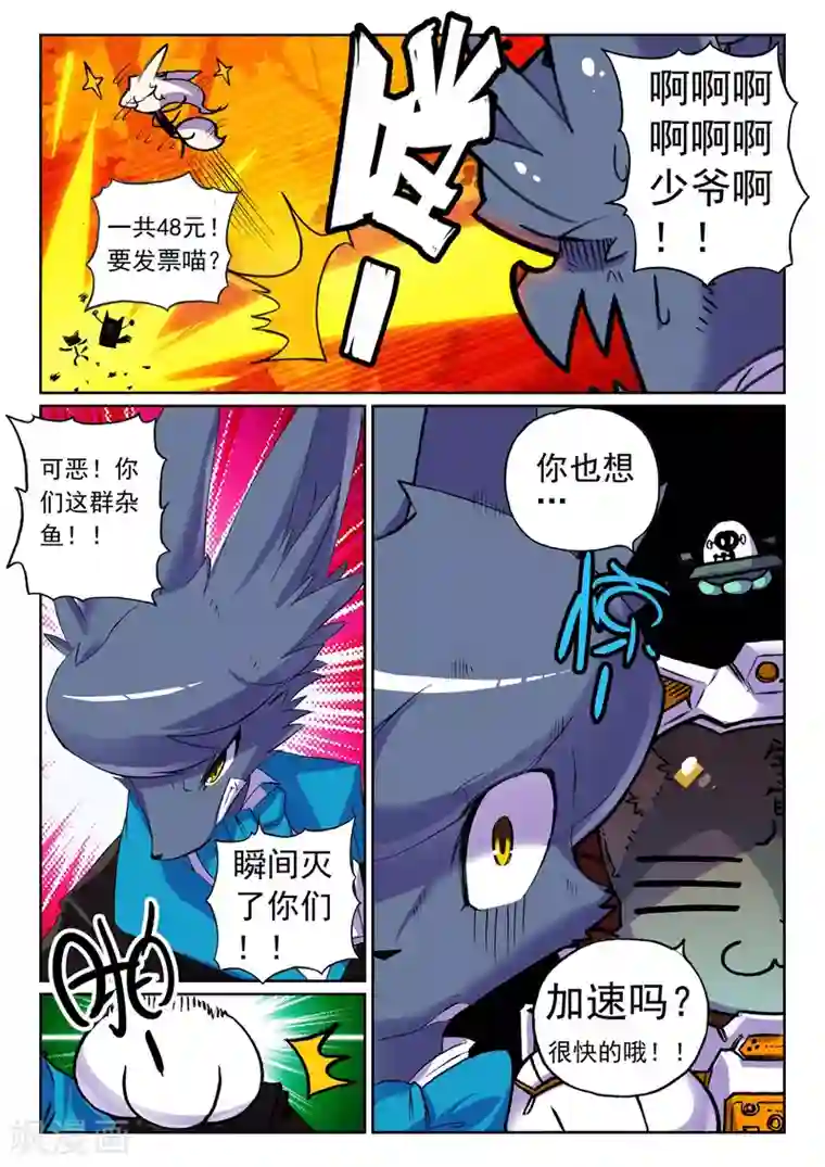 星之传说第56话 决斗吧喵！2
