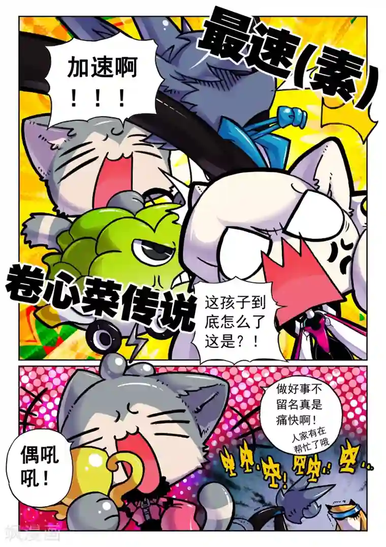 星之传说第56话 决斗吧喵！2