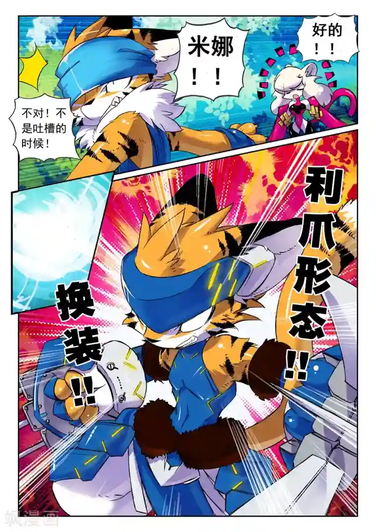 星之传说第57话 决斗吧喵！3