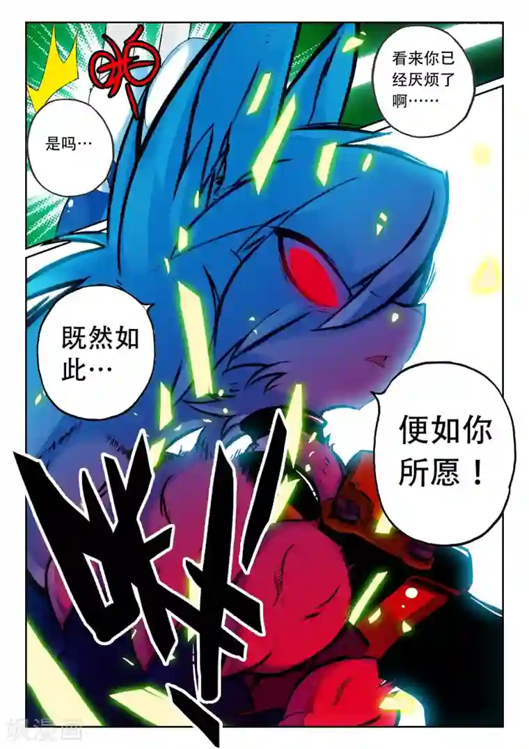 星之传说第58话 野狗喵1