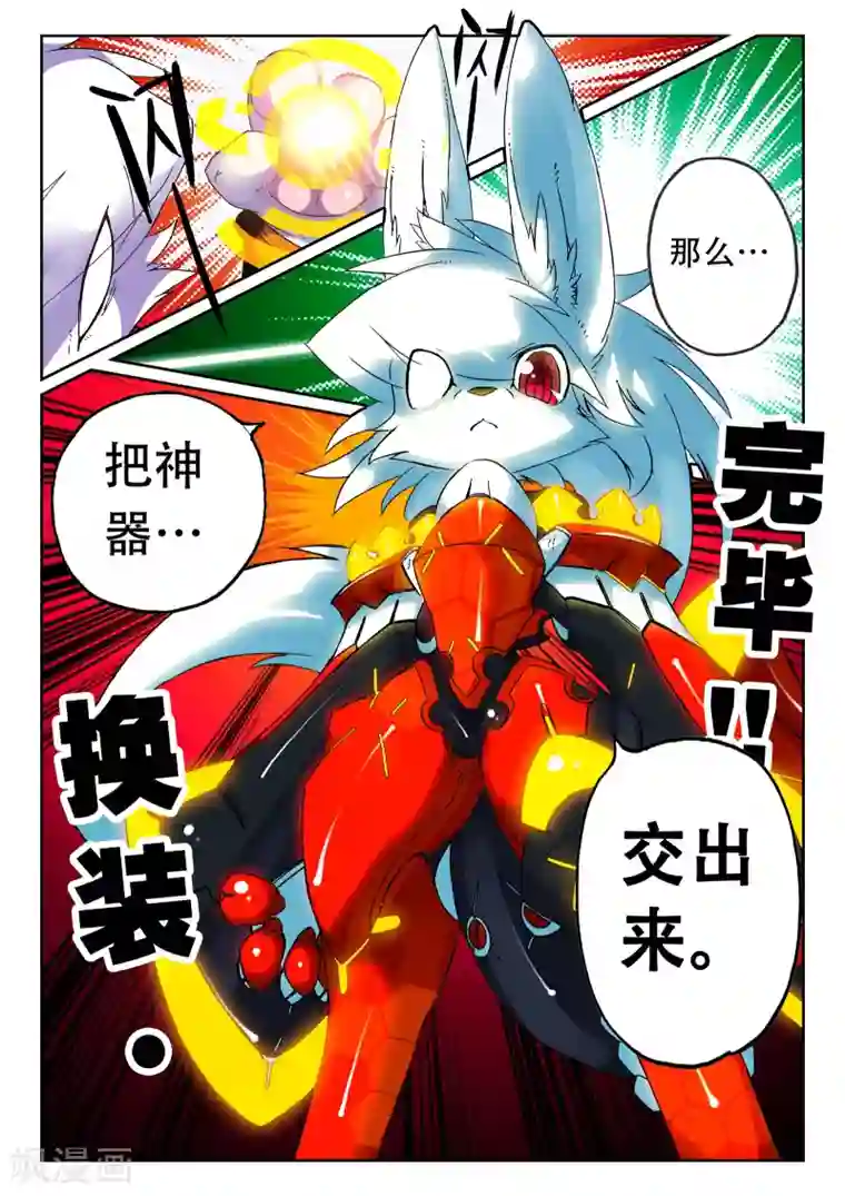 星之传说第58话 野狗喵1