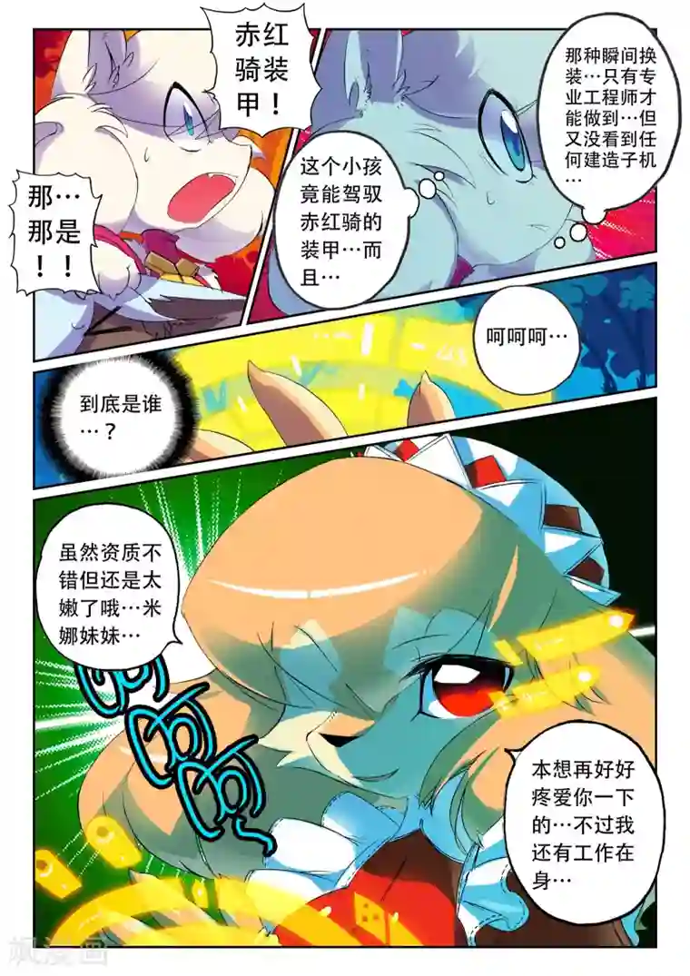 星之传说第58话 野狗喵1