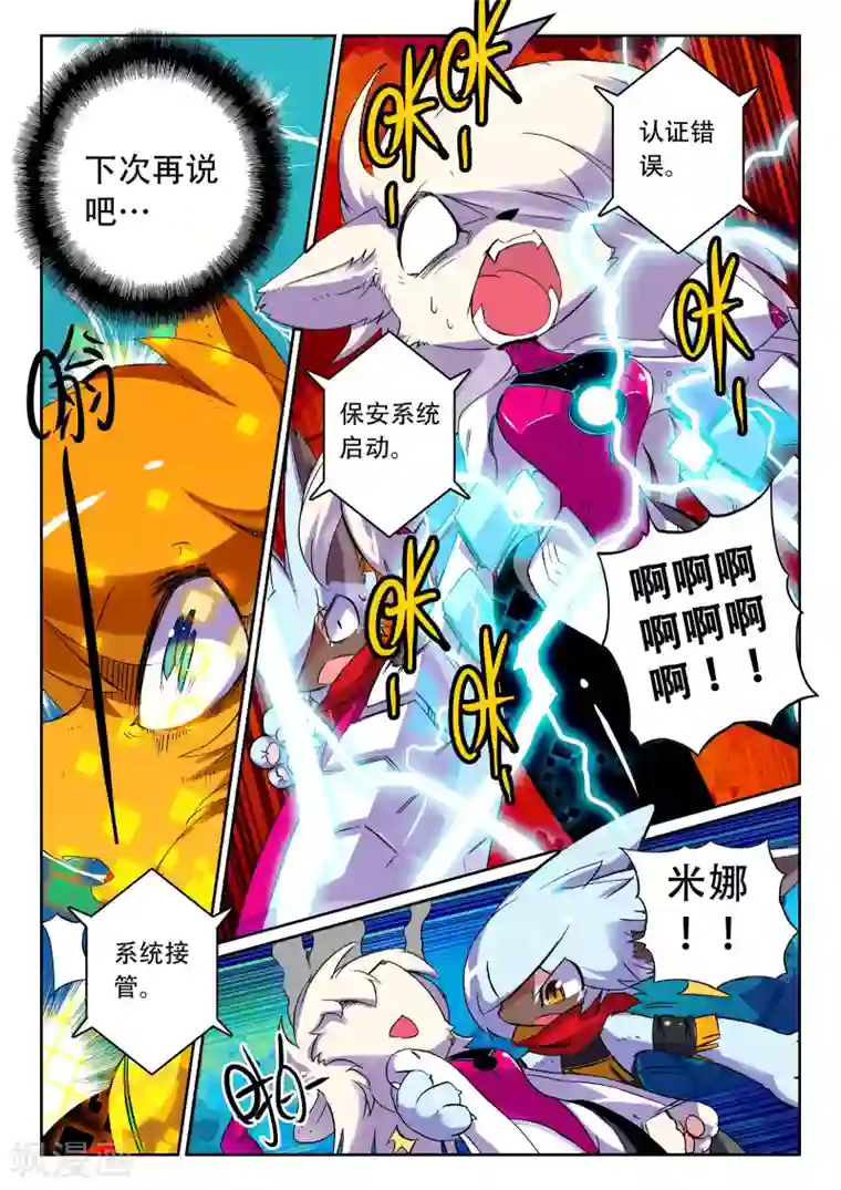 星之传说第58话 野狗喵1