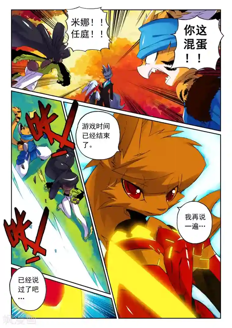 星之传说第59话 野狗喵2