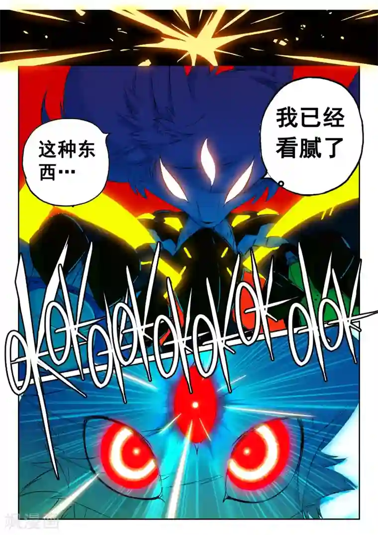 星之传说第59话 野狗喵2