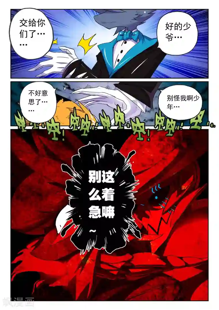 星之传说第60话 野狗喵3