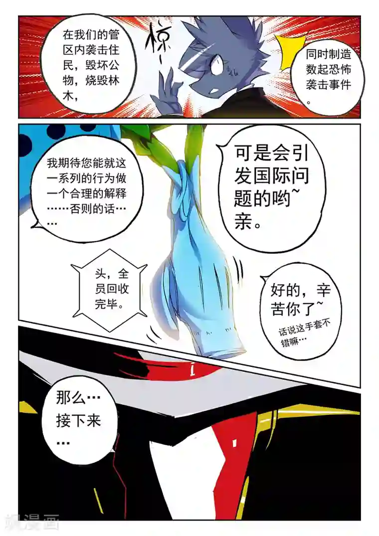 星之传说第60话 野狗喵3